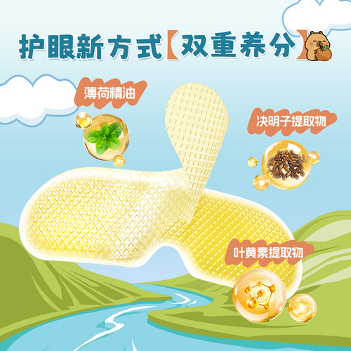 叶黄素冰敷眼罩卡皮巴拉联名草本冷敷水凝胶舒缓眼疲劳眼贴50片 - 图1