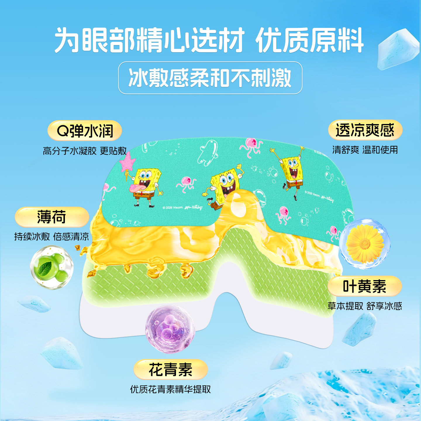 叶黄素花青素冰敷眼罩眼贴护冷敷舒缓眼周清凉放松双眼紧张疲劳s