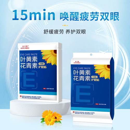 叶黄素护花青素眼贴舒缓眼部疲劳干涩学生睡眠青年成人40贴 - 图2
