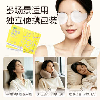历史新低!护眼贴花青素成人叶黄素冰敷眼贴学生儿童冷敷舒缓眼疲劳润目贴s实付5.9元到手包邮