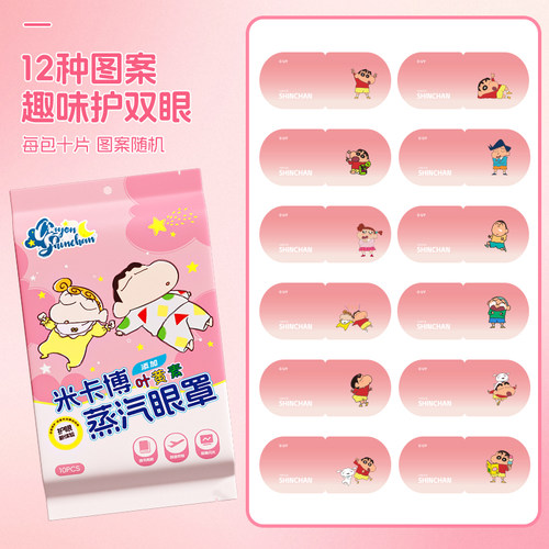 【150片】叶黄素蜡笔小新蒸汽眼罩舒缓眼睛疲劳热敷学生睡眠遮光 - 图2