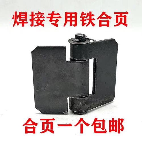 加厚焊接合页铁门铰链汽车车厢电焊合页重型货车铰链三轮车合页 - 图1