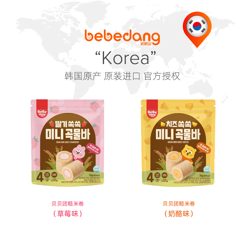 韩国原装进口贝贝团bebedang迷你谷物棒儿童零食70g/袋