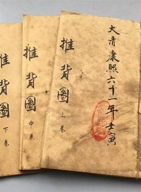 古书籍老旧书地理推背图全套民国古董收藏古玩真老物件线装书
