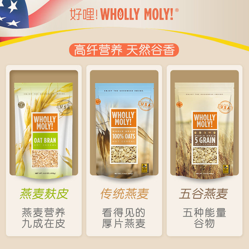 【双11预售】好哩进口无蔗糖燕麦麸皮 whollymoly好哩冲饮麦片