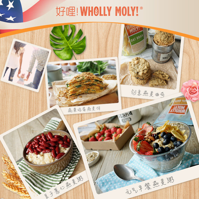 【李若彤同款】好哩进口即食2燕麦片 whollymoly好哩冲饮麦片