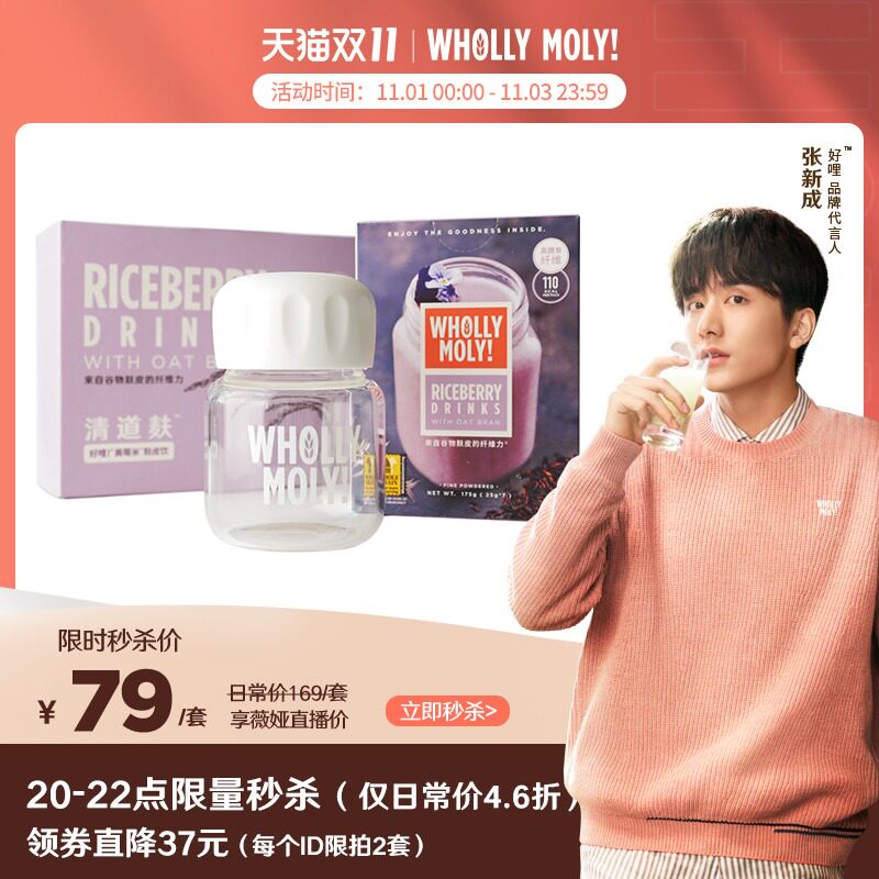 【张新成推荐】好哩进口无蔗糖美莓米 whollymoly好哩冲饮麦片