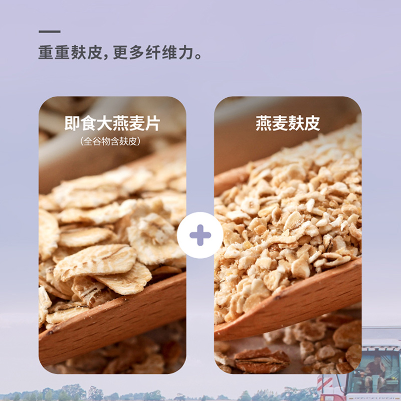 好哩燕麦麸皮混合燕麦片营养早餐即食冲泡高纤粗粮饱腹代餐速食