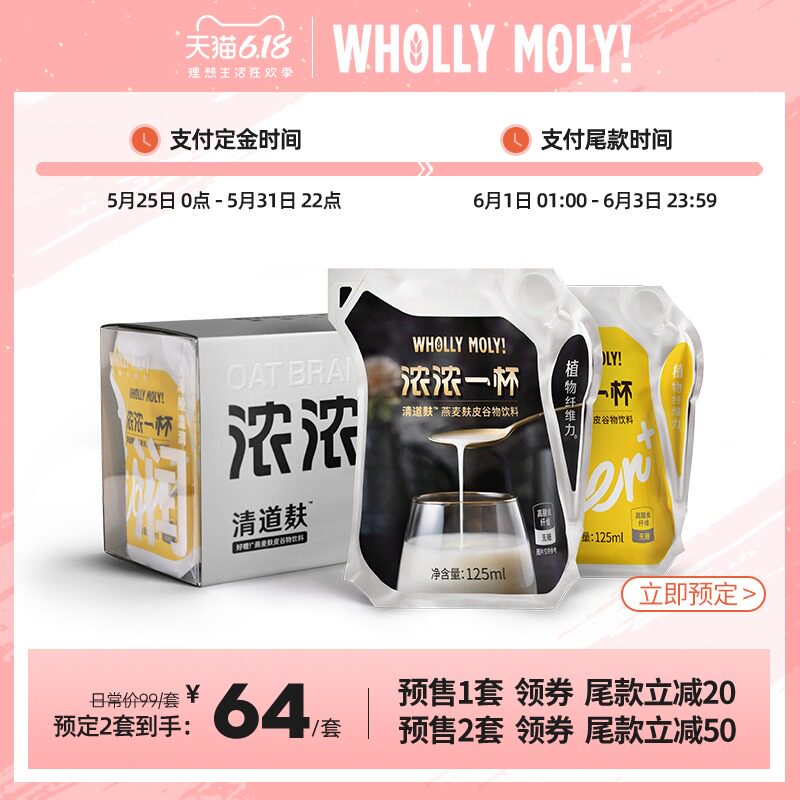  whollymoly好哩植物饮料