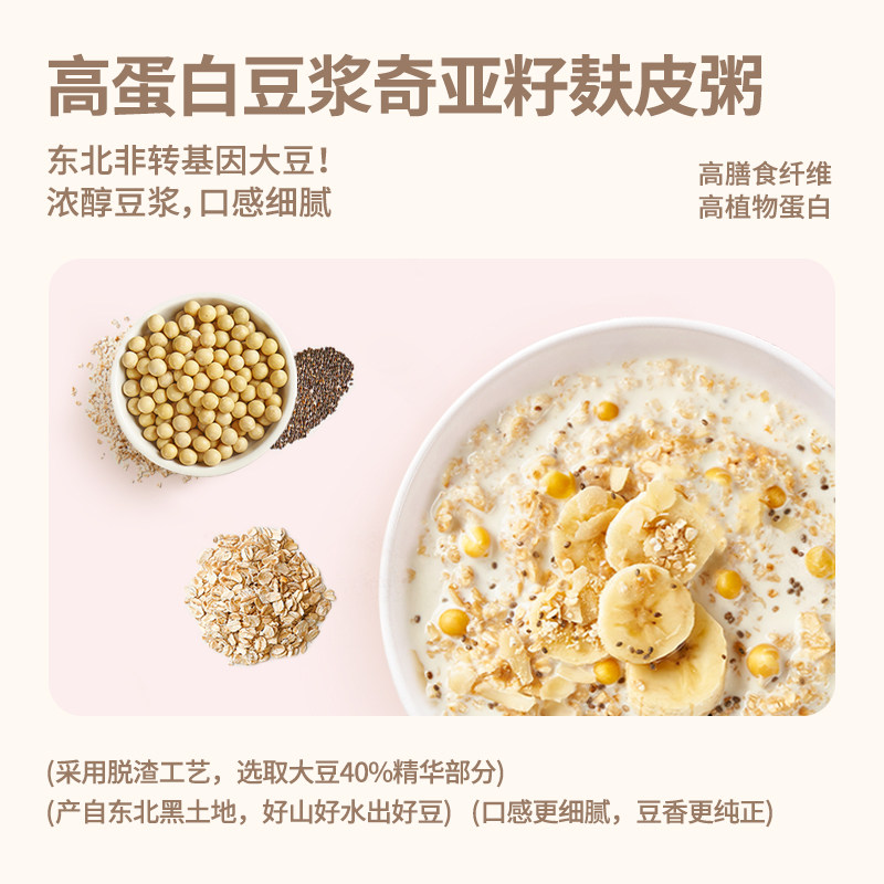 【天猫U先】好哩豆浆奇亚籽燕麦麸皮营养早餐懒人速食代餐50g*2,淘宝优惠券,粉丝福利购,淘宝优惠卷