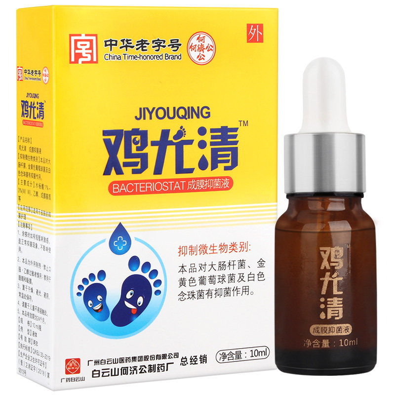 白云山趾疣鸡眼药去除跖手脚去疣灵 李夫人小葵花浴足剂