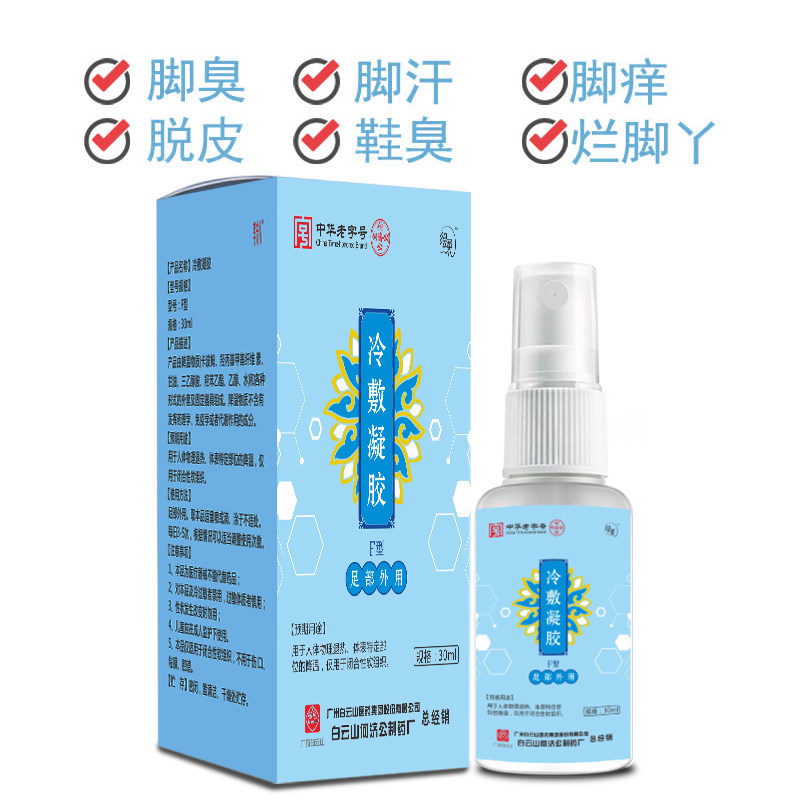 何济公脚气烂脚丫泡脚杀菌药脚臭粉 李夫人小葵花皮肤消毒护理（消）