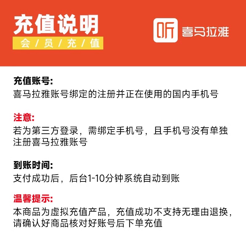 【官方直充】喜马拉雅VIP7天会员/1年/月卡 喜马拉雅联合会员年卡 - 图3