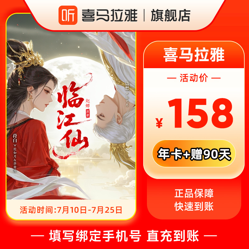 【官方直充】喜马拉雅VIP7天会员/1年/月卡 喜马拉雅联合会员年卡 - 图1
