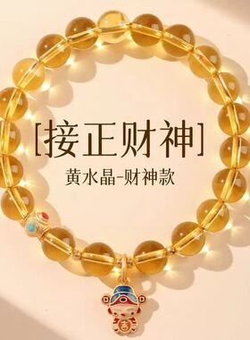 普陀山财神手链女人造黄水晶手链手串女款招财天然能量高级感手串