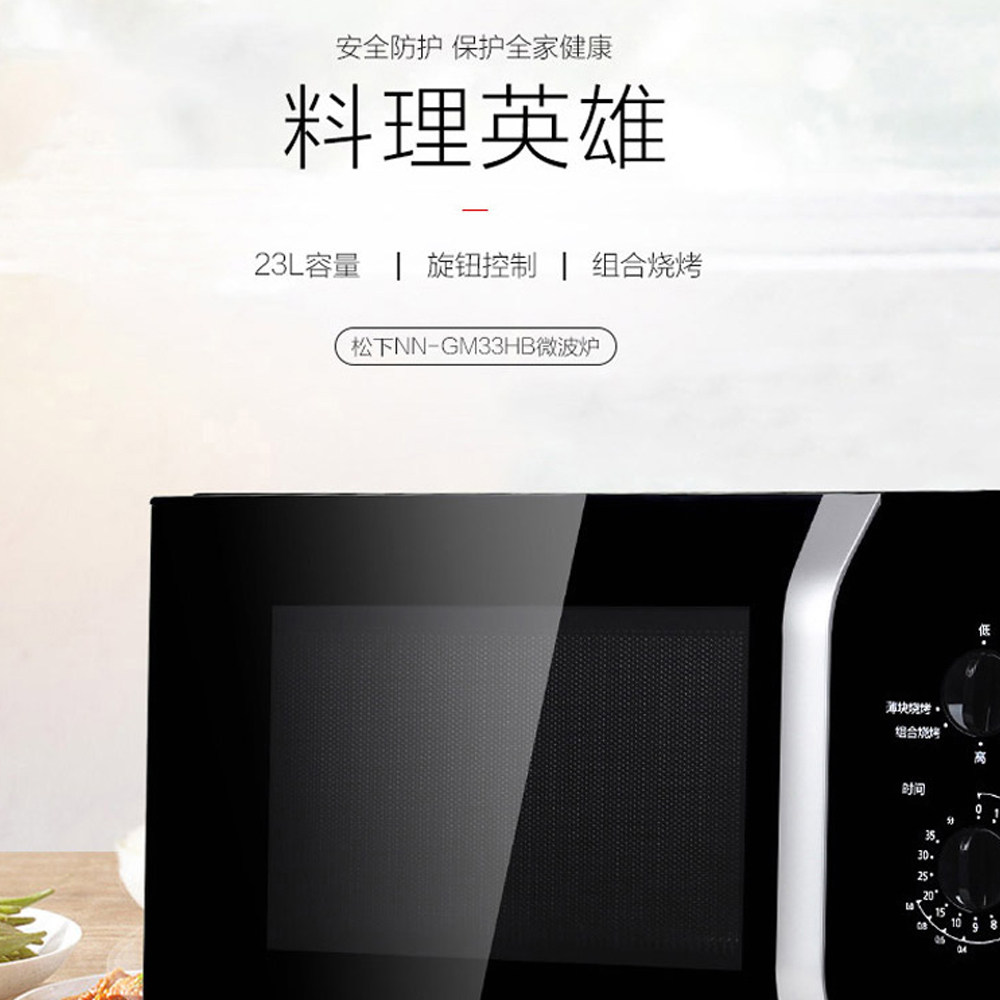 松下机械式微波炉家用23l升玻璃 松下亿安德微波炉