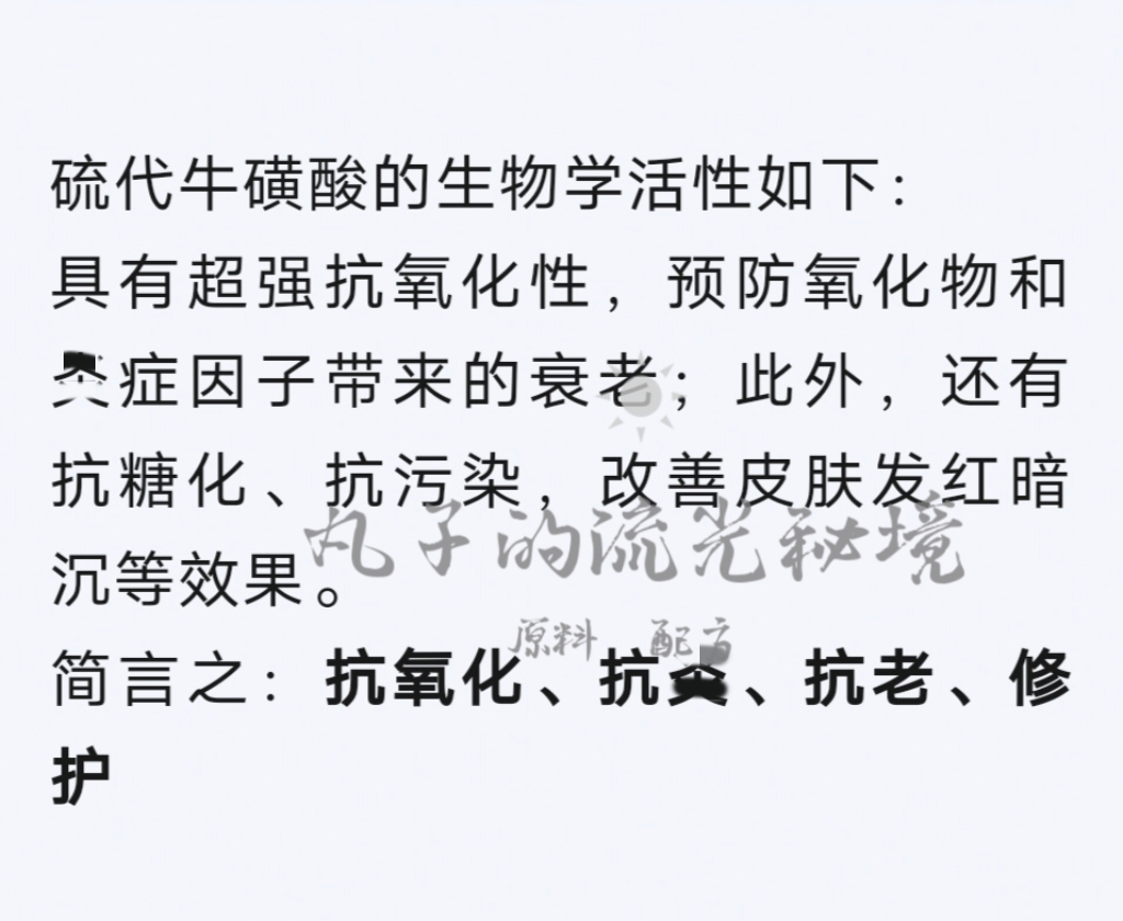 硫代牛磺酸 强效抗氧化抗糖去黄提亮修复亢衰 zi生堂同款护肤原料 - 图1