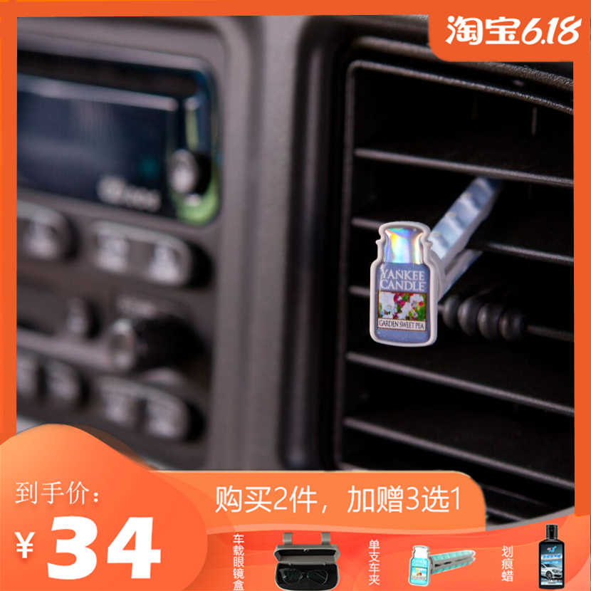 Yankeecandle車 新人首單立減十元 22年2月 淘寶海外