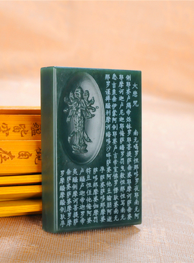新疆和田玉青玉大悲咒心经牌子 男女款保平安千手观音挂件简约饰