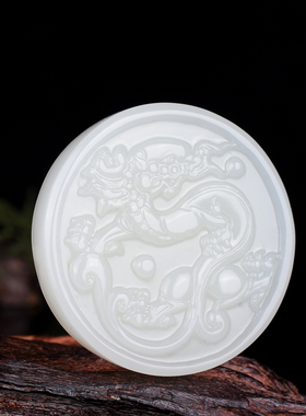 新疆和田玉白玉双面龙凤圆形吊坠 正面龙反面凤挂件 龙凤配圆牌