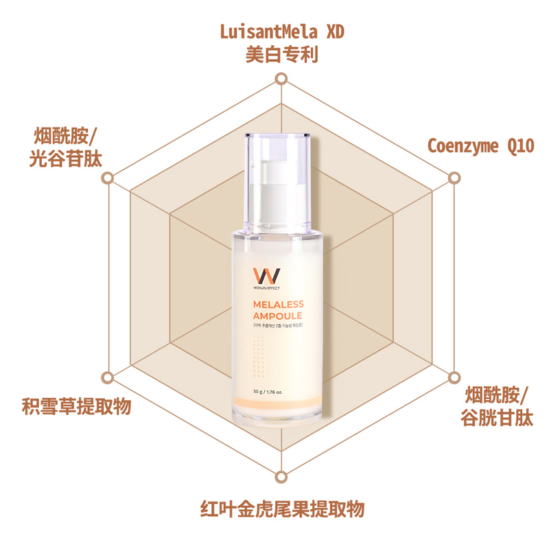 Wonjin/原辰亮白精华补水保湿亮白肌肤改善提亮肤色淡斑精华修护