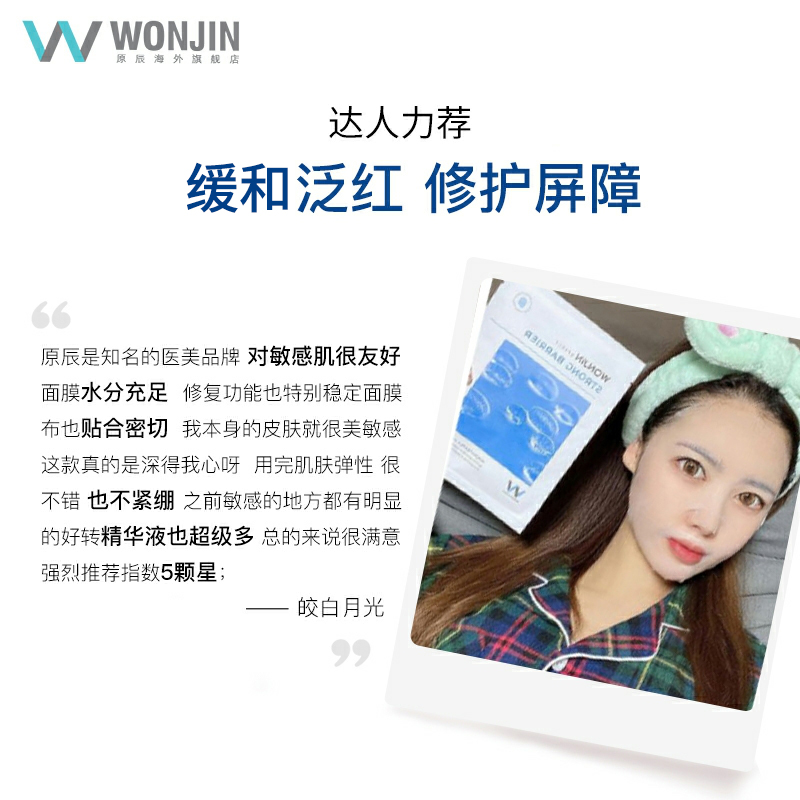 wonjin原辰修护肌肤面膜女补水修护养肤28片缓解泛红修护屏障