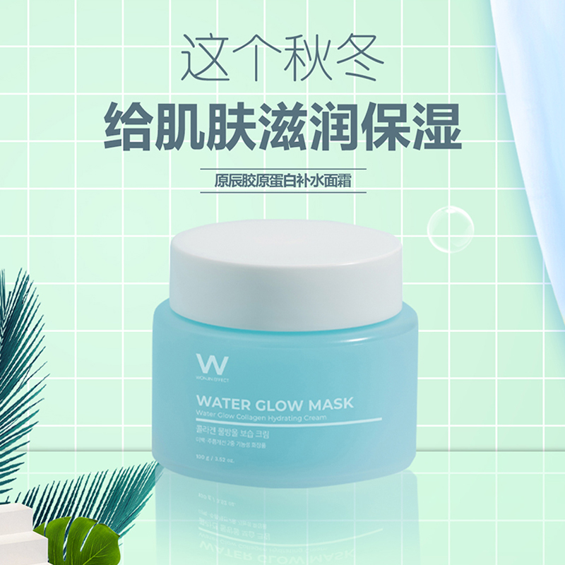 原辰补水面霜女嫩白透亮保湿 补水精华亮白肌肤改善皱纹补水套装