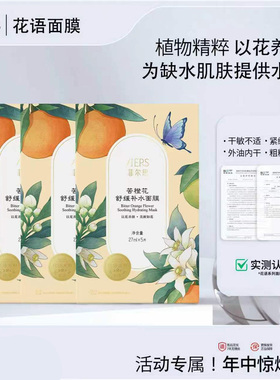 菲尔思控油舒缓敏肌可用保湿补水花语精华面膜组合男女可用官旗品