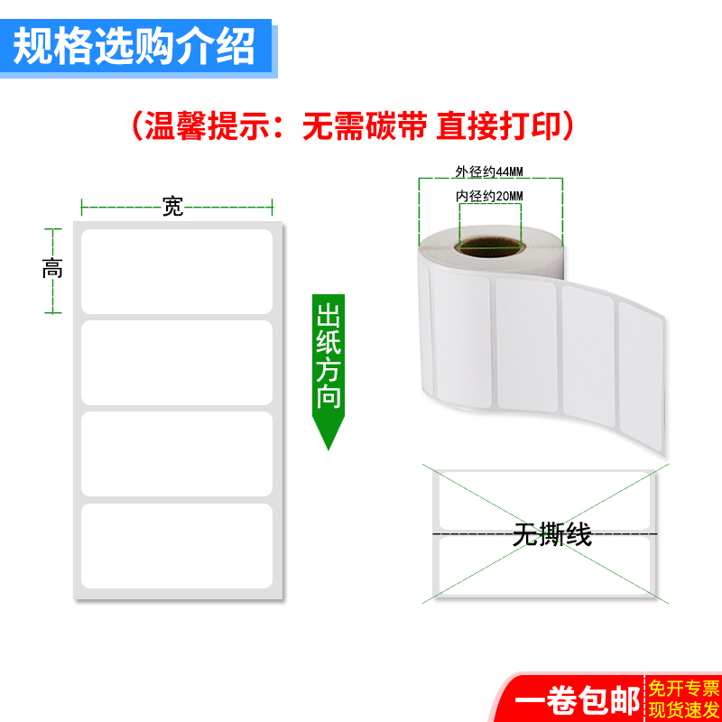 便携式艾利三防热敏纸50*10*15x20*25*30*35×40*45*50*60*70*75*80*85手持蓝牙打印机小卷芯便捷式标签纸贴-图1