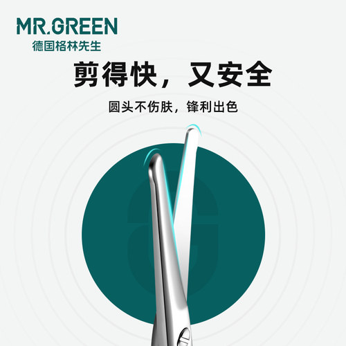 Mr.green德国鼻毛剪胡子专用小剪刀男手动圆头神器胡须鼻子修剪器 - 图1