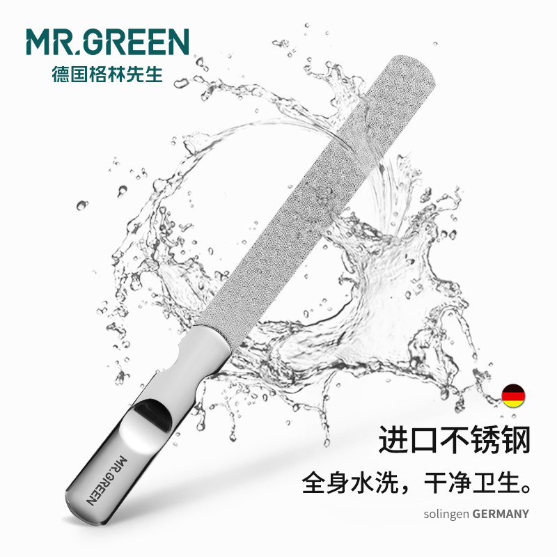 Mr.green德国指甲锉打磨条 不锈钢家用包邮美甲专用 脚趾甲修甲锉