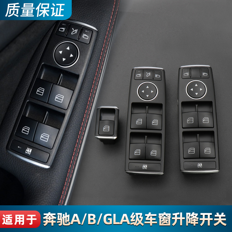 适用奔驰A/B级GLA B200玻璃升降器开关按键A200车窗升窗控制按钮 - 图2