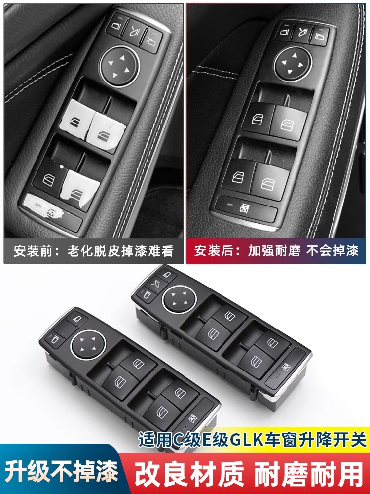 适用奔驰GLK300 E260 C180 E300L玻璃升降器按键开关车窗门锁按钮 - 图2