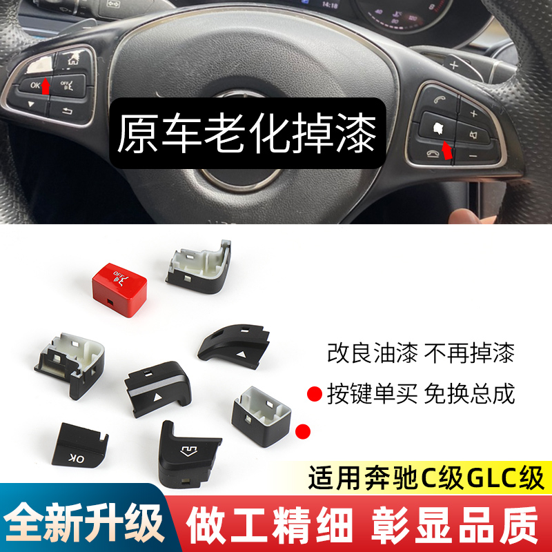 适用奔驰C/GLC级C200L C260 GLC260方向盘按键C180多功能按钮总成-图0