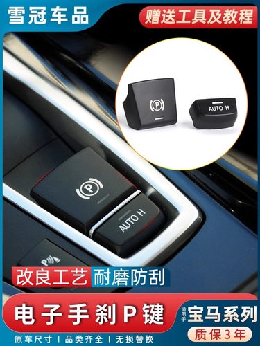 适用宝马5系7系五系525 F18电子手刹按键模块X5X3X6 730按钮P开关 - 图1