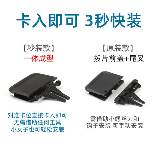适用大众途观L空调出风口拨片卡扣卡子仪表台调节吹风总成开关 - 图1