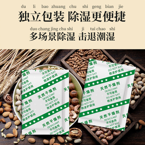 环潮威 3克g食品用干燥剂 月饼 茶叶爆米花坚果除湿 覆膜防潮剂 - 图3
