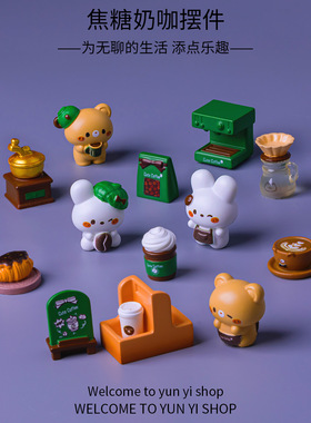 微景观创意新品焦糖咖啡 diy咖啡屋配件微缩造景办公桌桌面小摆件