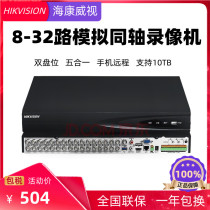 SeaConway view 16 32-way hard disc video recorder DS-7816 32HQH-K2 coaxial analog hybrid surveillance DVR