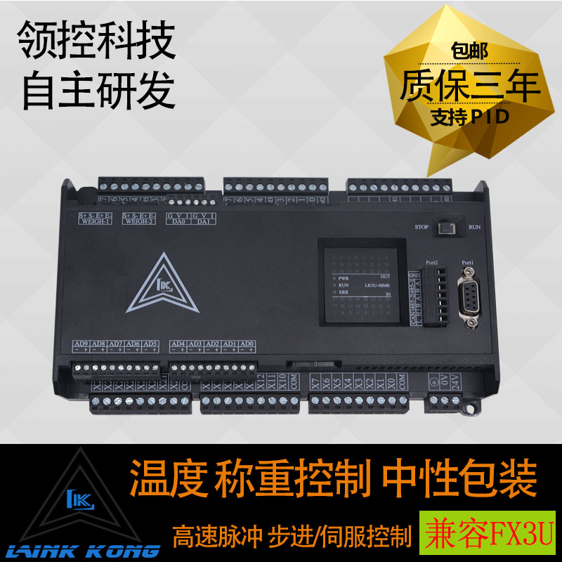 三PLC菱控制器FX2N/3U-14MR/MT LK3U-32MT 8轴 AD/DA 领控科技 - 图1