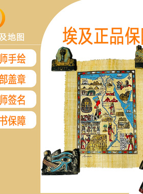 【花儿与少年】埃及手绘地图金字塔树皮画莎草纸画草纸画沙草纸