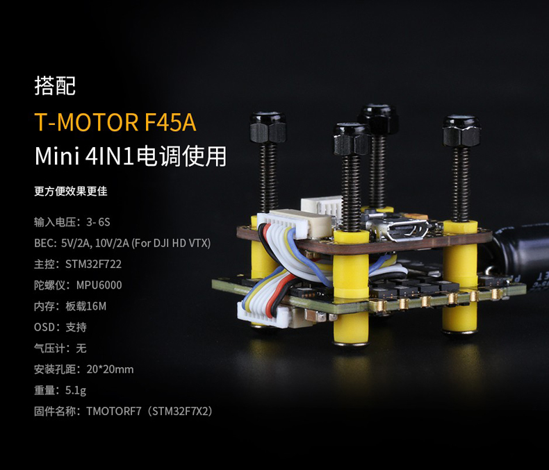 MINI F7 (HD +OSD +VTX SWITCH) 飞控 T-motor FPV  穿越机 专用 - 图2