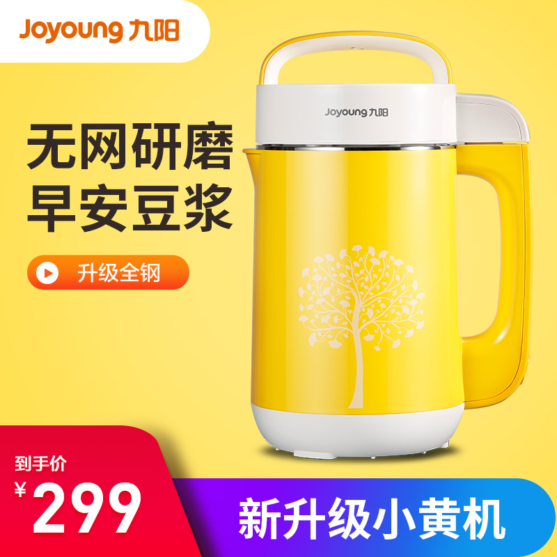 Joyoung/九陽 DJ12B-A11 九陽豆漿機 全自動多功能正品五穀功能
