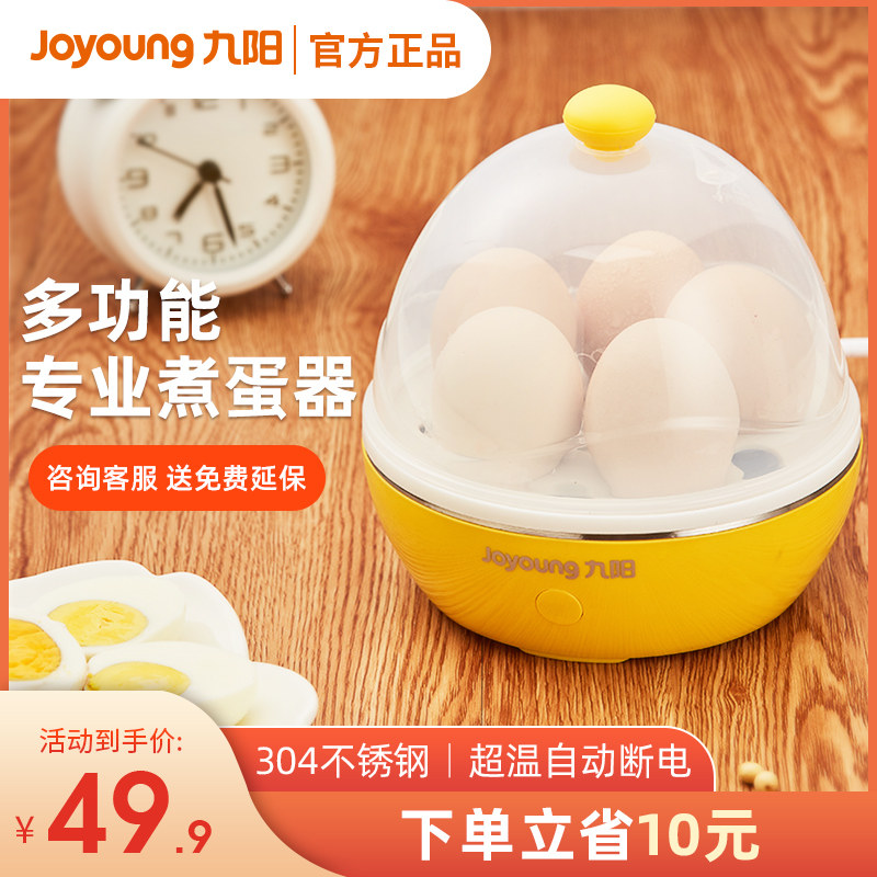 九阳蒸蛋器煮蛋器厨房小电器多功能家用鸡蛋早餐神器小型迷你1人