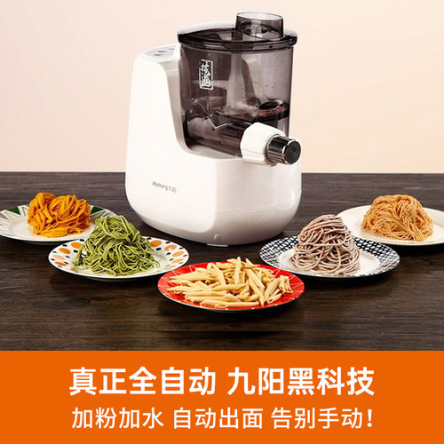 九阳面条机家用全自动小型电动压面机智能和面饺子皮料理机一体机 - 图3