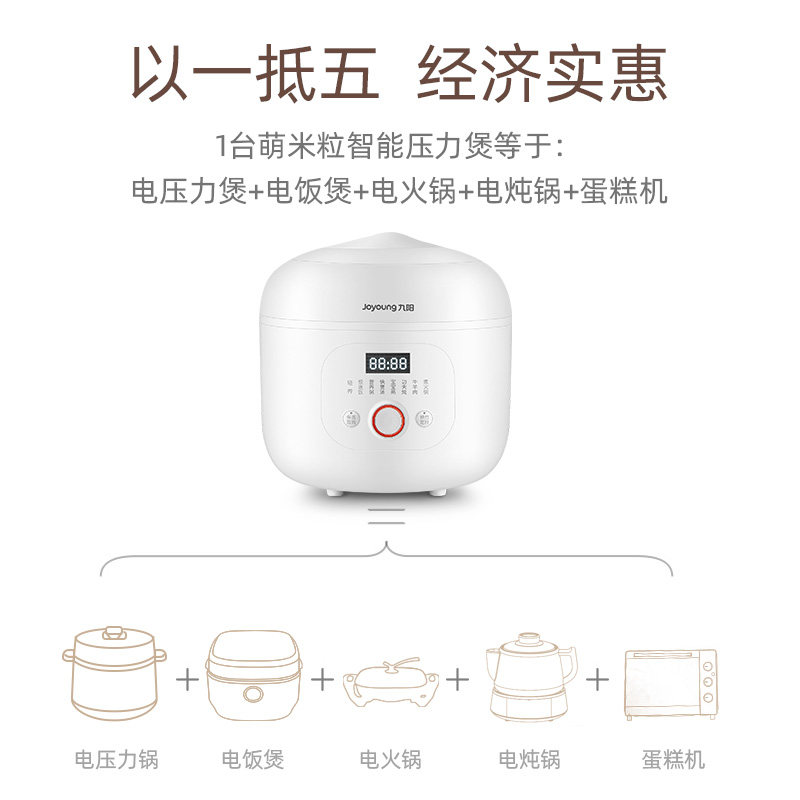 九阳电家用小迷你小型2l智能压力锅 九阳厨房电器电压力锅