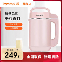 Jiuyang soybean milk machine household wall-broken-free full automatic filter-free multifunctional cuisine machine A11
