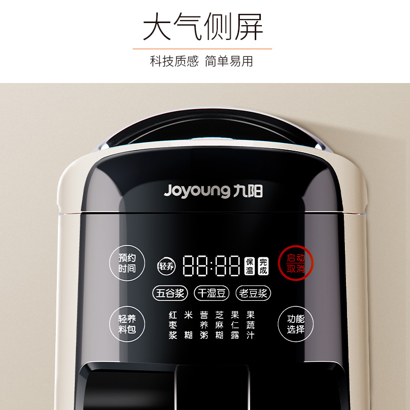 九阳厨房电器旗舰店九阳破壁豆浆机家用全自动智能预约煮豆浆新款大容量免滤正品Q181