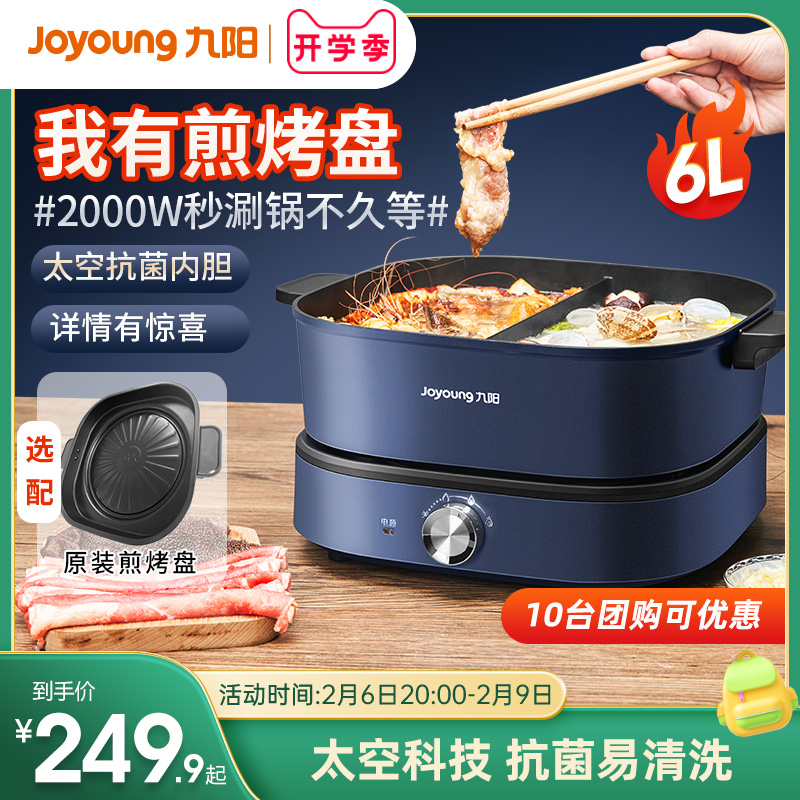 九阳电火锅锅家用多功能鸳鸯分体式大容量电炒菜锅电煎锅电煮锅6L