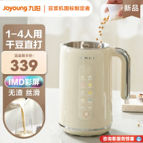 Jiuyang soybean milk machine 1 1-2 people 3 Home automatic cooking-free and wall-breaking free filter Multi-functional flagship store New